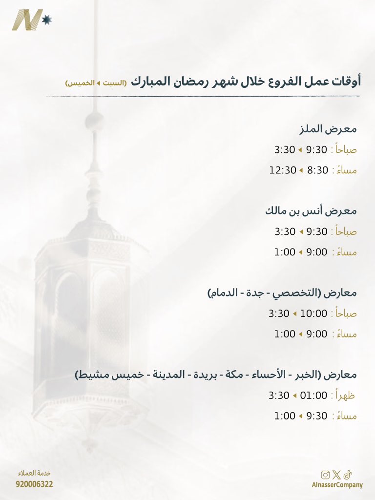 شركة الناصر للإنارة tweet media