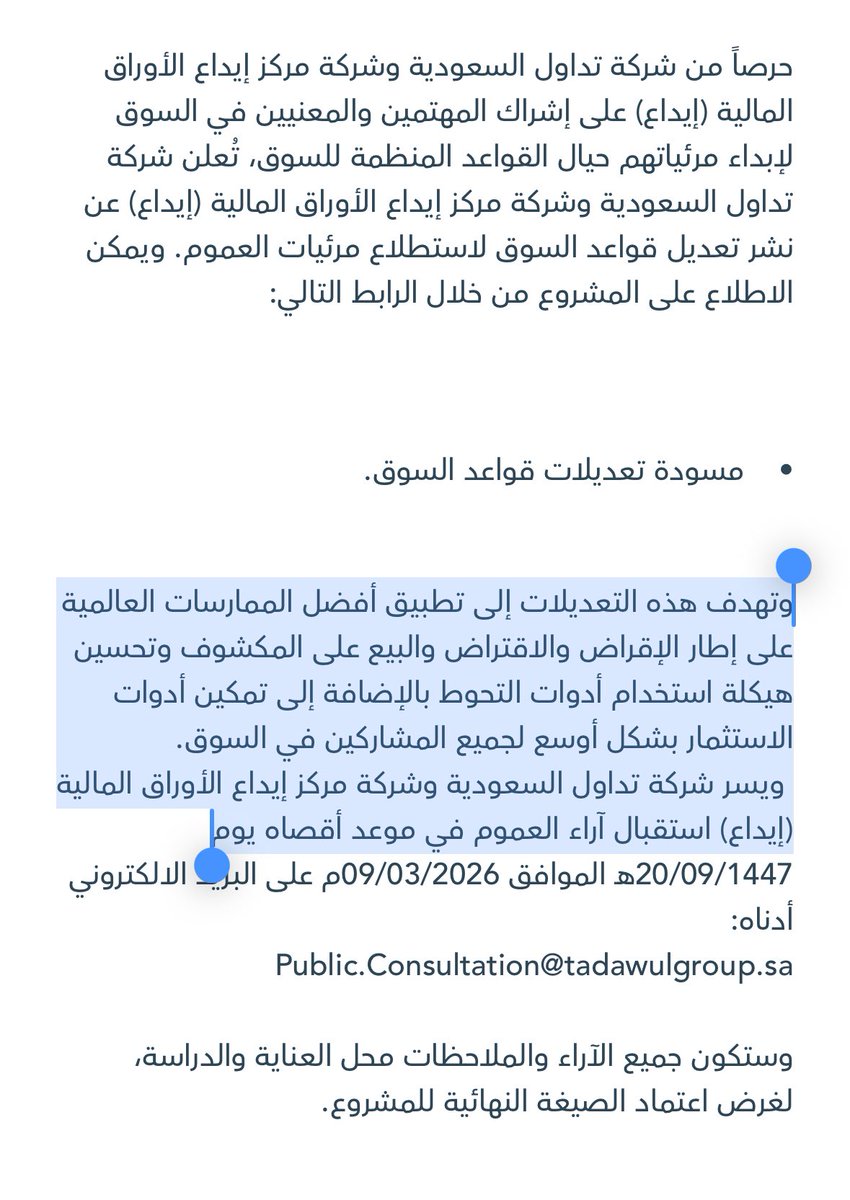 تعلن شركة #تداول السعودية وشركة مركز إيداع الأوراق المالية (إيداع) عن نشر مشروع تعديل قواعد السوق لاستطلاع مرئيات العموم
saudiexchange.sa/wps/portal/sau