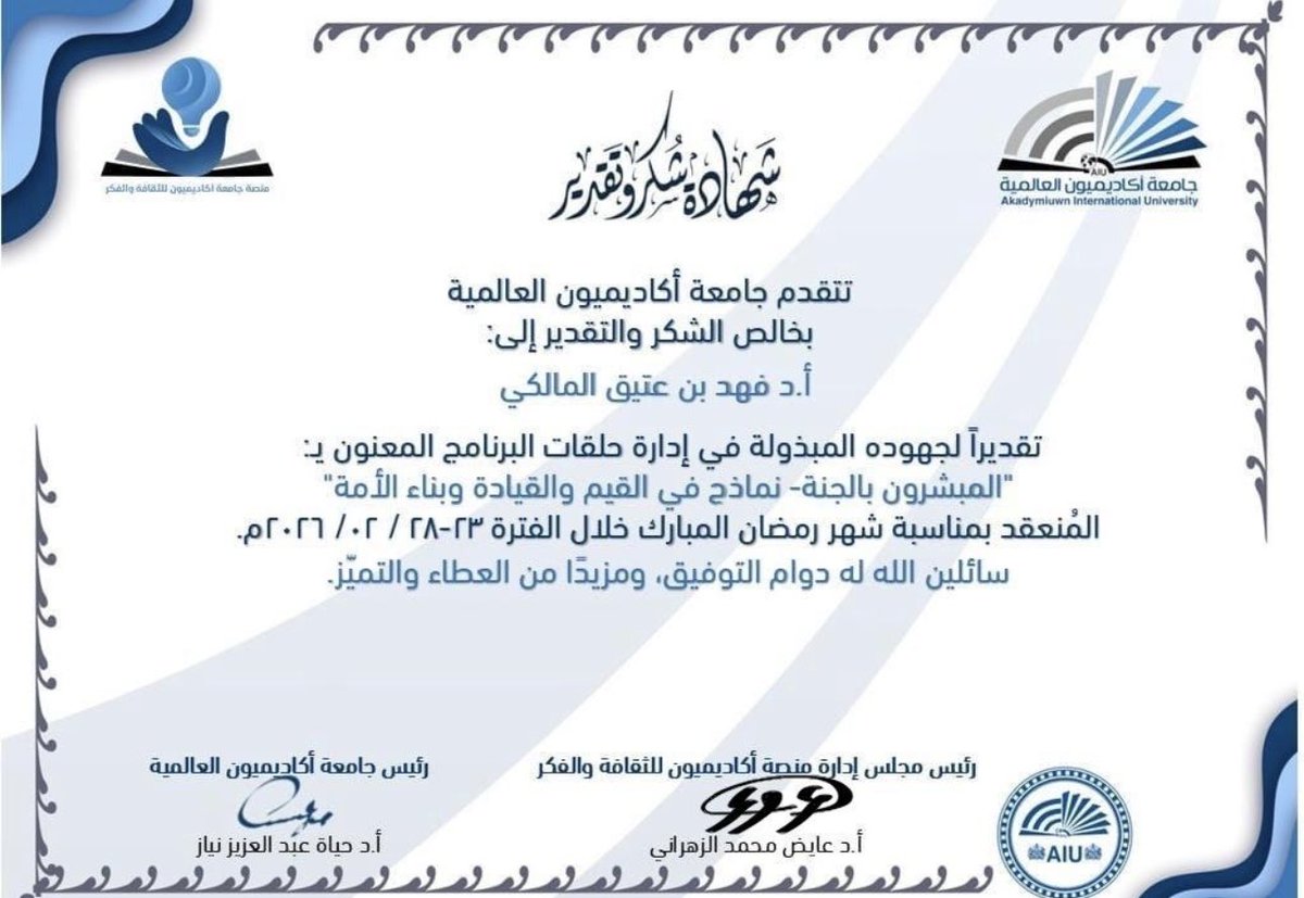 أ.د. فهد بن عتيق المالكي tweet media