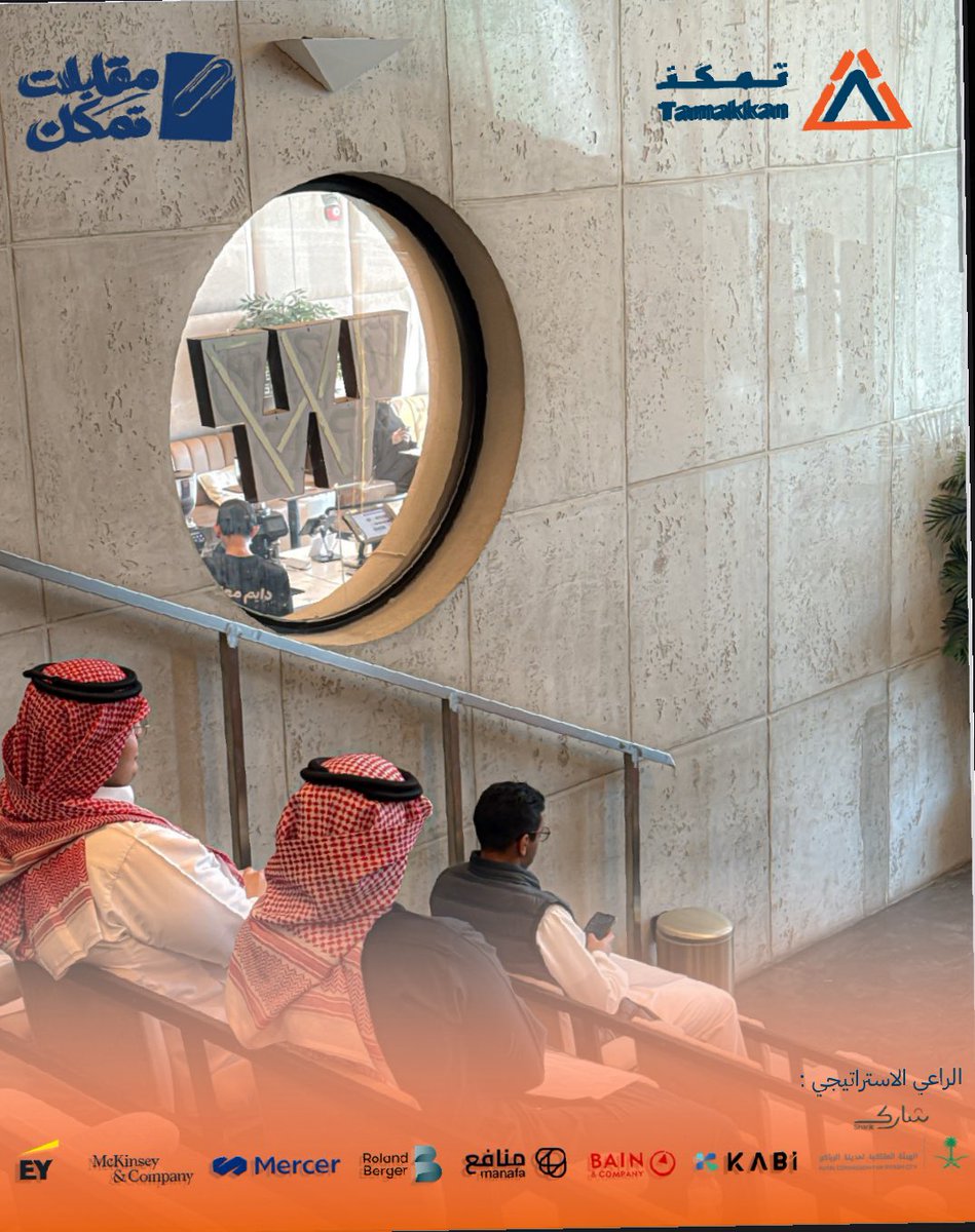 مبادرة تمكّن | Tamakkan tweet media