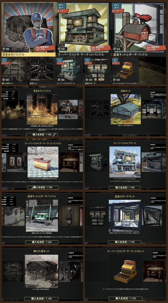 Fallout76 #フォールアウト76 本日切り替わったアトミックショップ情報