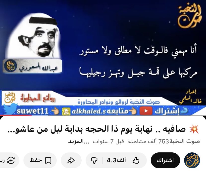 NS2w71's tweet photo. عوداً حميداً @suwet11  #عبدالله_المسعودي https://t.co/t7RDPk3M0O
