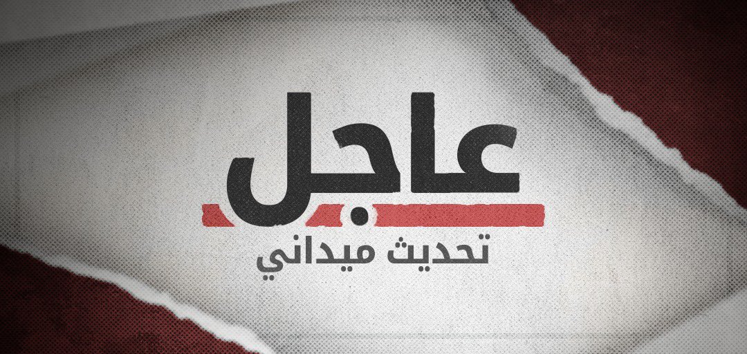 CaptainElla1's tweet photo. المشتبه به في محاولة الدهس قرب حاجز الأنفاق سلّم نفسه لقوات الأمن ونقل للتحقيق في لواء شاي

في أعقاب محاولة دهس وقعت في وقتٍ سابق اليوم (الثلاثاء) قرب حاجز الأنفاق، والتي رصد خلالها أفراد دورية من شرطة محطة عتصيون في منطقة يهودا مركبةً مشبوهةً لاذت بالفرار بعدما اصطدمت بسيارة شرطة وعرّضت أفراد الشرطة للخطر في المكان، باشرت قوات الأمن بقيادة لواء عتصيون بمطاردة لتحديد مكان المشتبه به.

وفي إطار نشاط مشترك للإدارة المدنية والمنسق لأعمال الحكومة في المنطقة (المنسق) في لواء شاي، سلّم المشتبه به نفسه لقوات الأمن وتم اعتقاله للتحقيق.
في هذه المرحلة، تفحص جميع فرضيات الت��قيق.