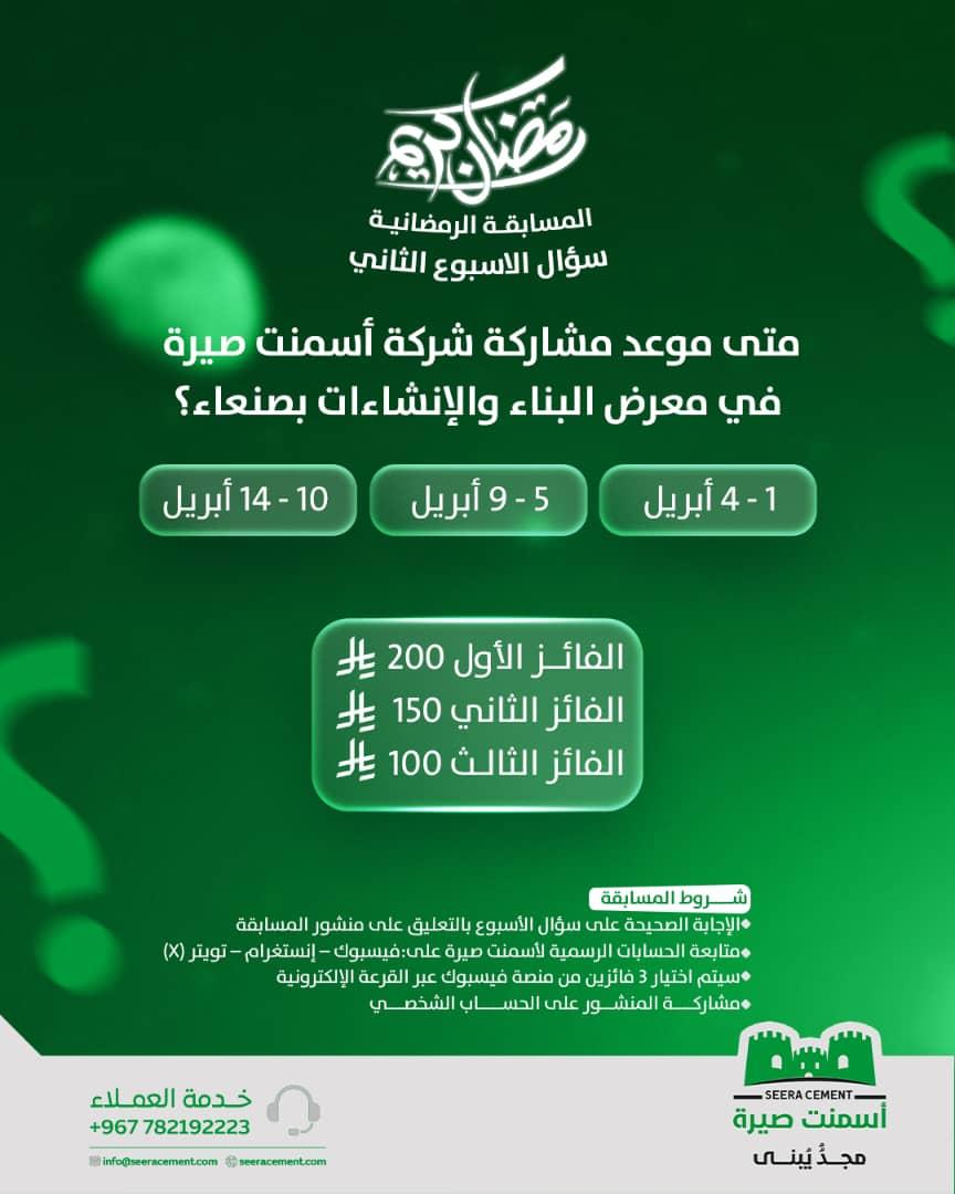 شركة صيرة للأسمنت Seera Cement Company tweet media