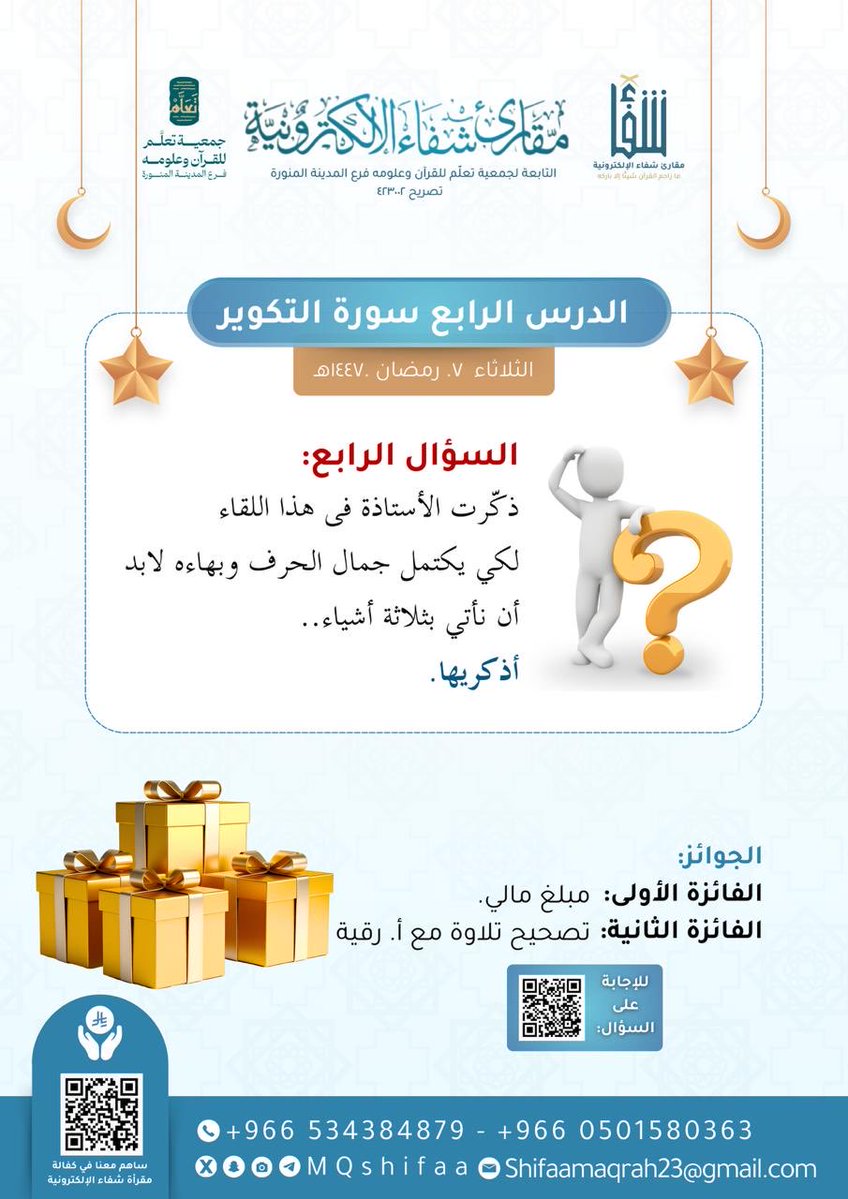 🔔 *سؤال الليلة* :

📖 بعد سماع نصاب اليوم سورة التكوير ، يمكنكم الإجابة عبر الرابط التالي:

🔗 رابط الإجابة:
forms.gle/v6MBp6rFqBdTBK…

⏳ يرجى تعبئة النموذج بدقة قبل انتهاء الوقت المحدد
✨ لا تنسوا التأكد من صحة البيانات قبل الإرسال

بالتوفيق للجميع 🌟