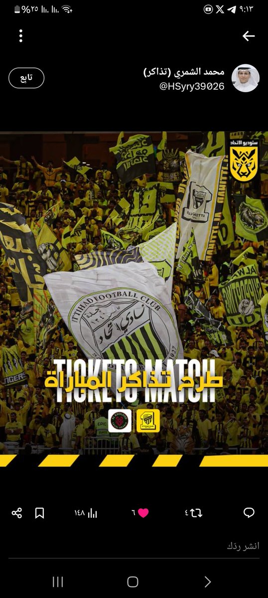 SmashTheSausage's tweet photo. متوفرين تذاكر مباراة الاهلى والاتحاد احجز تذكرتك الآن عبر الرابط مثبت بالبايوو 
#الاهلى_الرياض 
#العدالة_لقضية_الحضري_الكثيري 
#الهلال_التعاون https://t.co/iGqN0OqeVs