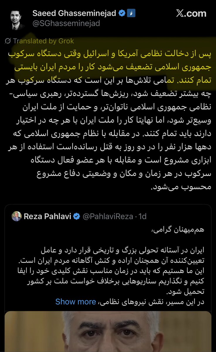 پس از شگفتی و افتخار آفرینی شما مردم شریف و بزرگ ایران با برافراشتن #پرچم_شیر_و_خورشید 
و رساندن پیام تان
 نه تنها به حاکمیت بلکه 
به جهانیان ،نوبت پشتوانه حمایتی  برای تسلای درد و رنج شماست . شما مردم کار را ✅تمام کردید .
و همانند جنگ ۱۲ روزه از شما می خواهیم در خانه هایتان