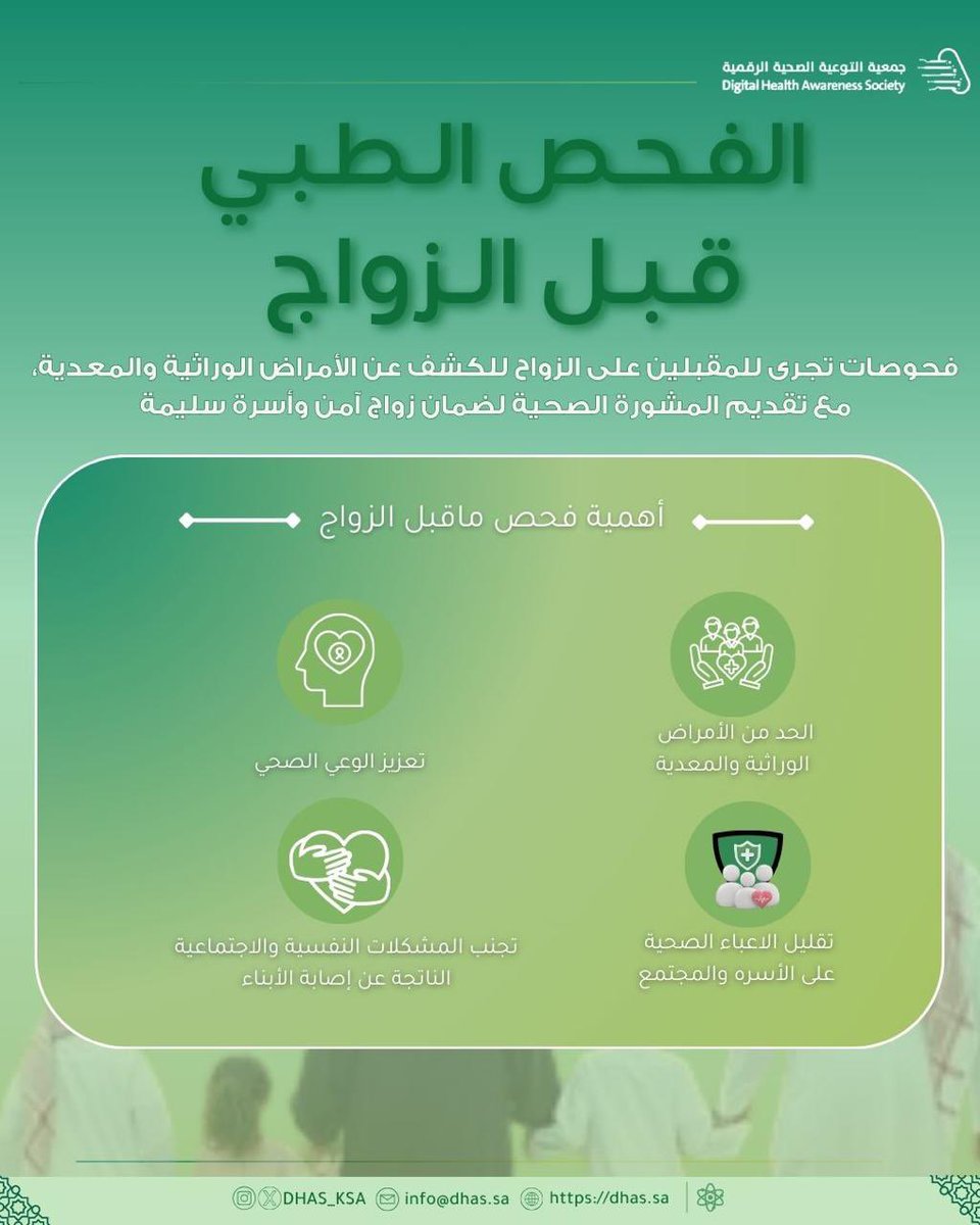 جمعية التوعية الصحية الرقمية (DHAS) tweet media