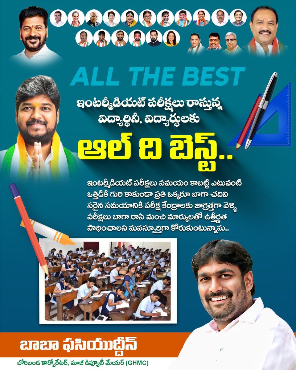 ఇంటర్మీడియట్ పరీక్షలు రాస్తున్న విద్యార్థిని, విద్యార్థులకు

ఆల్ ద బెస్ట్..