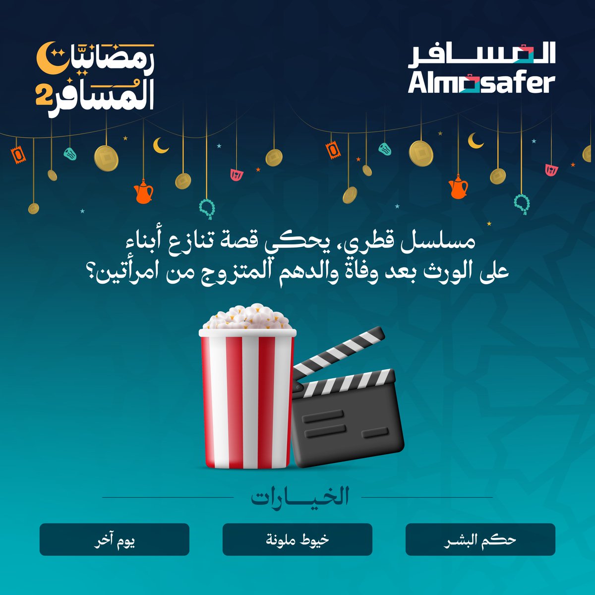 المسافر | قطر tweet media