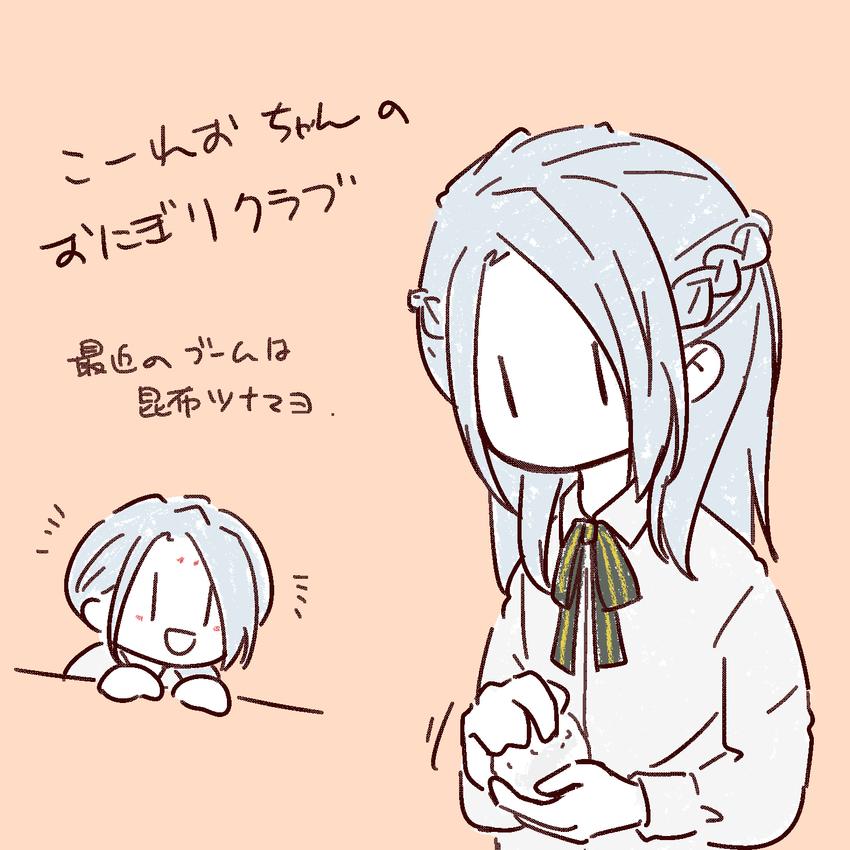 🍙