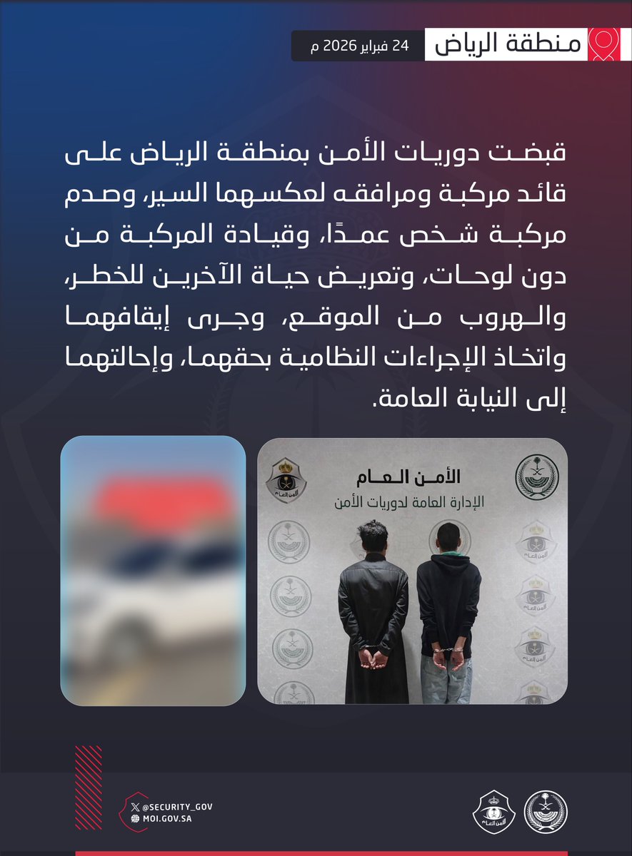 الأمن العام tweet media