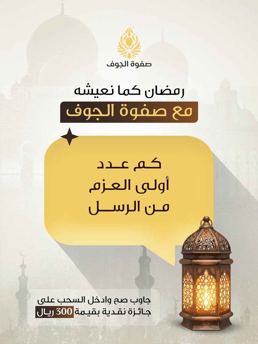 اولى #مسابقات رمضان الخير معكم نبدأ هنا. #رمضان_كريم #صفوة_الجوف #مسابقة