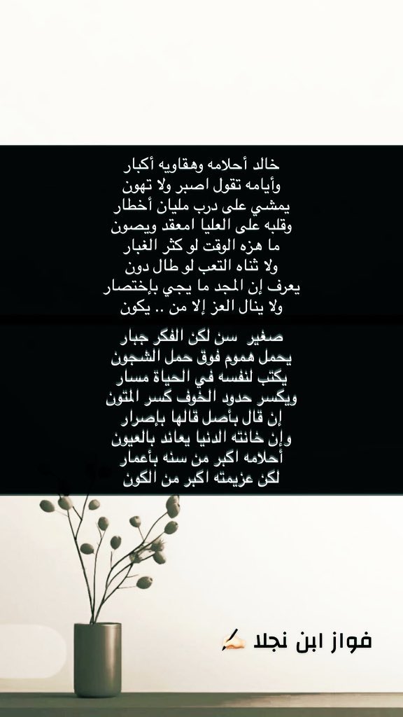 aaa1122aa's tweet photo. إن قال بأصل قالها بإصرار
وإن خانته الدنيا يعاند بالعيون
أحلامه اكبر من سنه بأعمار 
لكن عزيمته اكبر من الكون 

✍🏻 https://t.co/jtjgUpZhXG