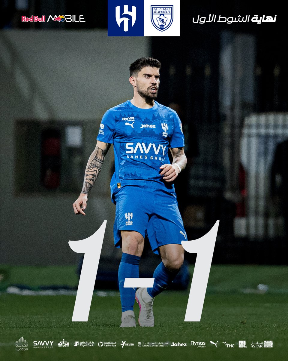 نهاية الشوط الأول ⏰