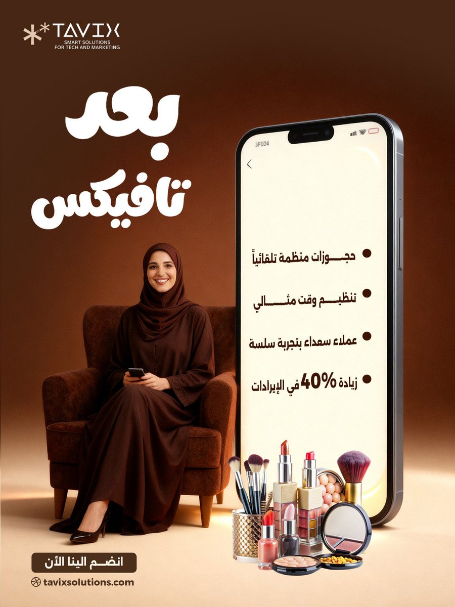TAVIXSOLUTIONS's tweet photo. الفرق واضح! 📊
قبل:
📵 اتصالات متكررة تشتت التركيز
📅 فوضى في المواعيد
😤 عملاء غاضبون من الانتظار
💸 خسارة إيرادات يومية
بعد:
📱 حجوزات منظمة تلقائياً
⏰ تنظيم وقت مثالي
😍 عملاء سعداء بتجربة سلسة
💰 زيادة 40% في الإيرادات
أي جانب تفضلين؟ 🤔 https://t.co/jWxkcNxxAR