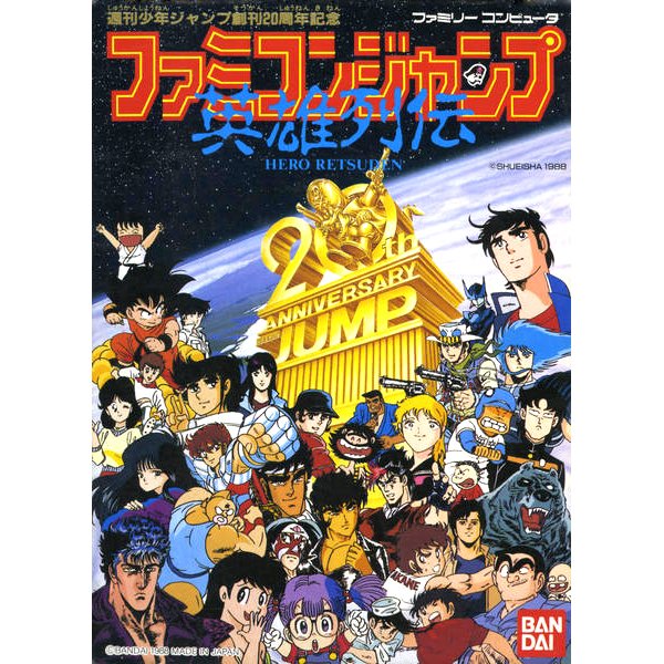 2月25日は何の日？ FC「ファミコン ジャンプ」発売日（1989年