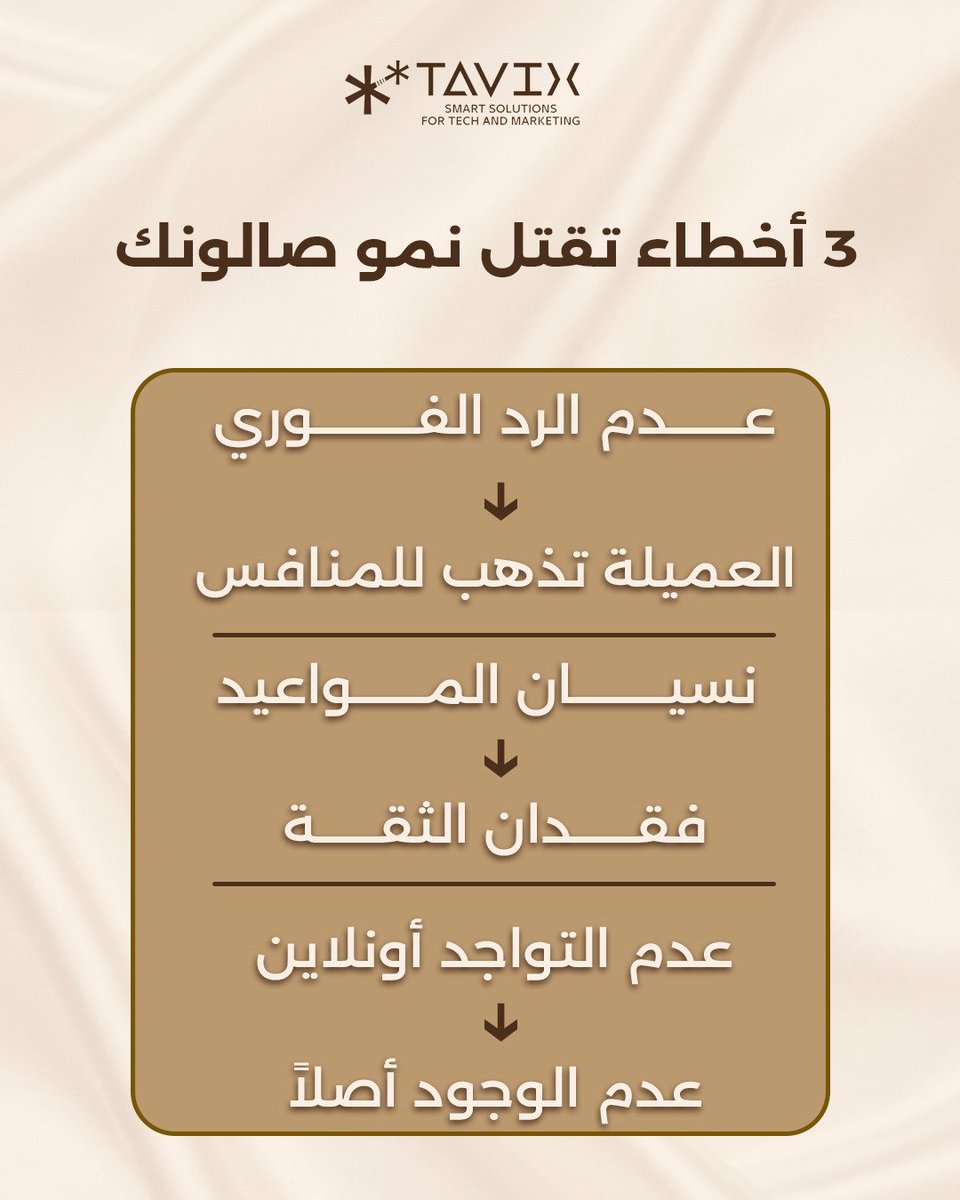 TAVIXSOLUTIONS's tweet photo. فكري فيها... كم عميلة خسرتي هذا الشهر؟ 🤔
جرب تافيكس وشوف الفرق 👇
🚀 انضم الينا من خلال هذا الرابط
https://t.co/nbjqwBswz9

#تافيكس #حائل #صالونات_حائل #بيوتي_سنتر #اعمال_حائل #رائدات_اعمال #تجميل https://t.co/x5TvCyo01X