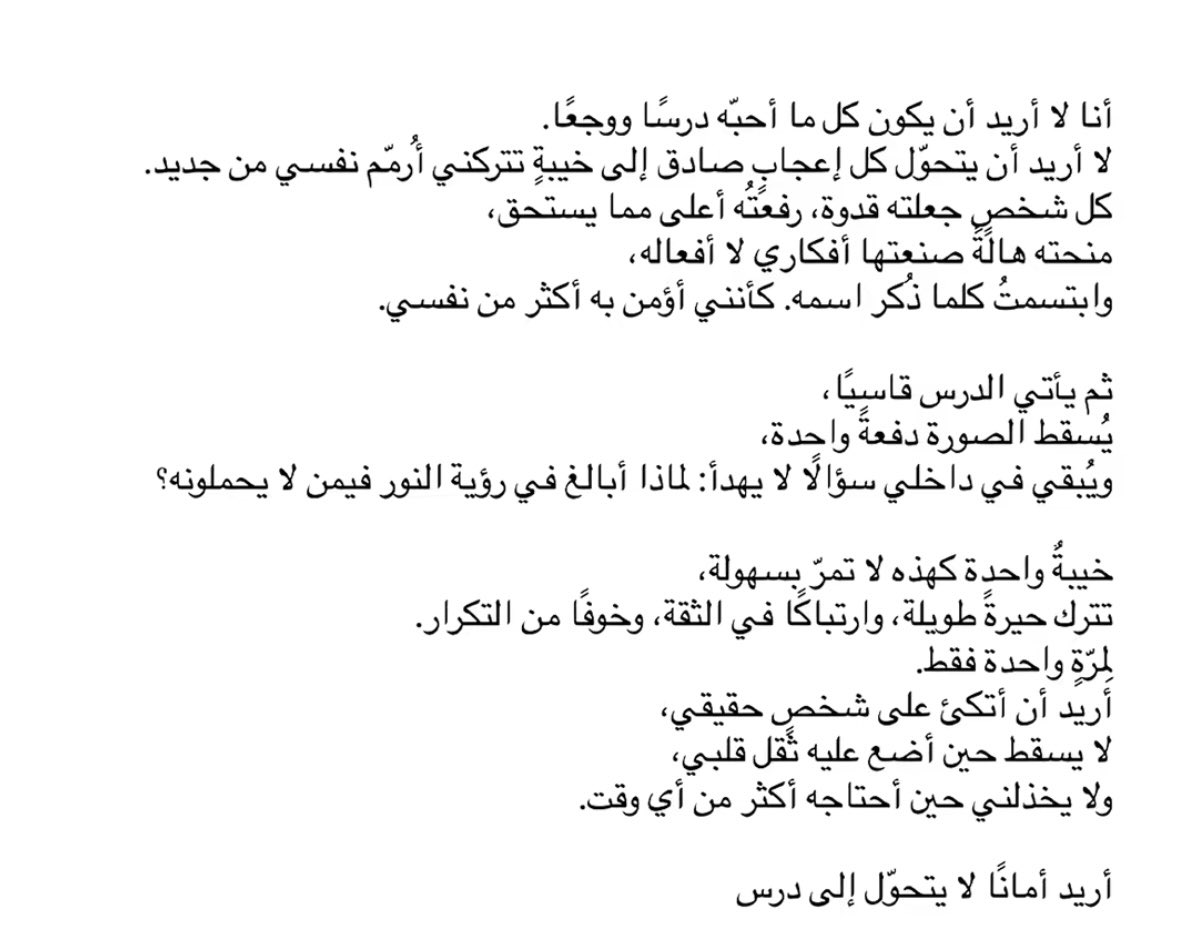 latxll's tweet photo. اريد اماناً لا يتحول الى درس💔. https://t.co/qeEYo7xWxz