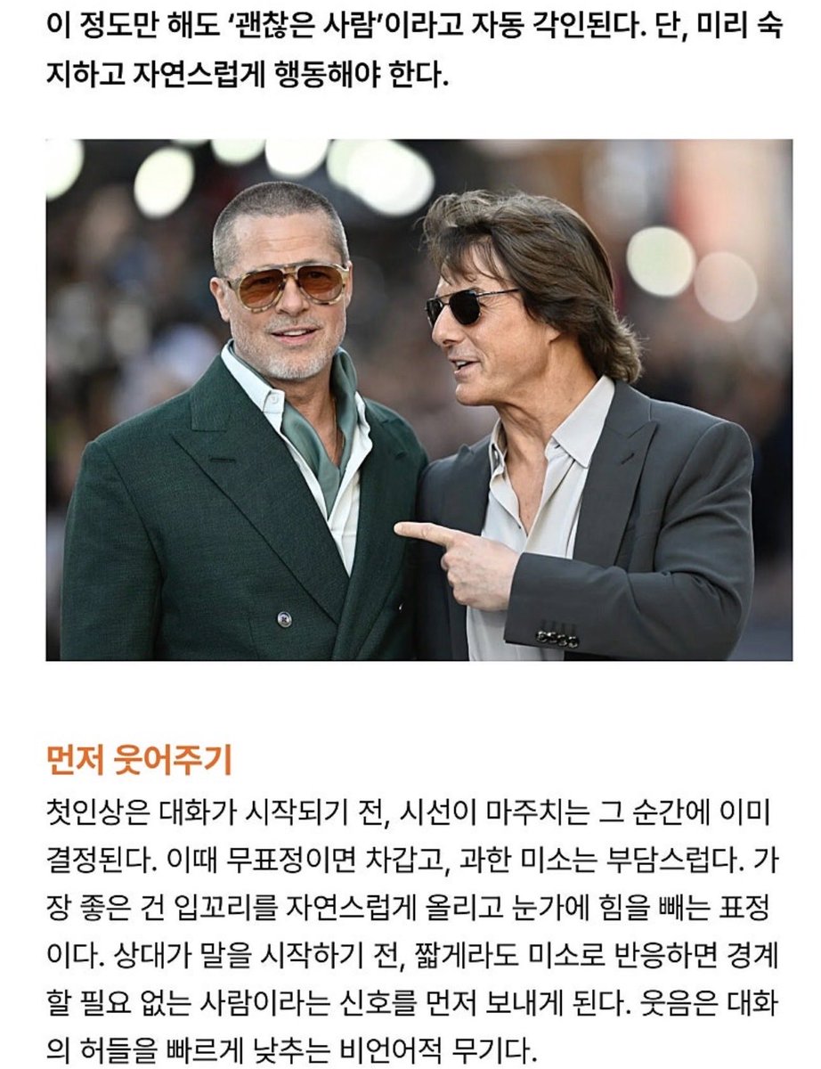 wonla23's tweet photo. 처음 본 사람에게 좋은 인상 남기는 5가지 방법 https://t.co/eMhBUAHYnB