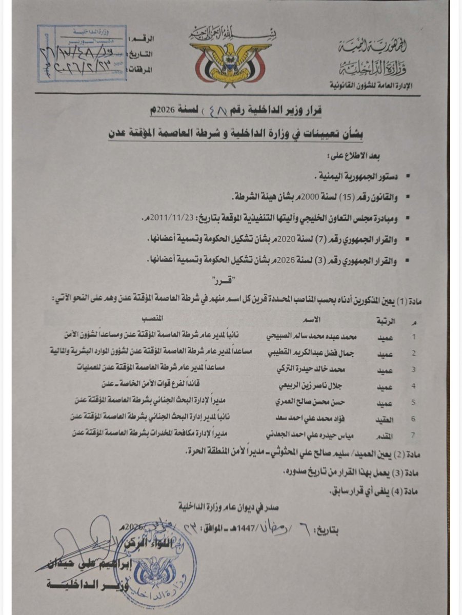 قرارات صائبة، لايهمنا "الربيعي" الذي جاء تعيينه بعد تمحيص وفرمته شامله .. الأهم من كل ذلك هو الموقف الرسمي للقرار الذي صدر تحت ترويسة العاصمة المؤقتة #عدن ، وصدر عن وزير يمثل الحكومة الشرعية التي من صلب مهامها التعيين والتكليف والتغيير والعقاب والحساب .. ماتبقى هامش دون أثر !
