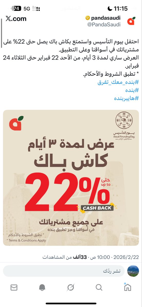 fayaaadh's tweet photo. @bainah_sa @EzalTaha4493 @PandaSaudi @mcgovsa_care كما بالتغريدة يوجد عرض كاشباك بدون توضيح https://t.co/Xn4yesRdvu