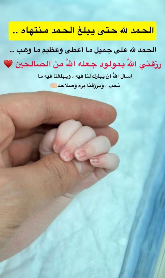 4iireu's tweet photo. ماشاءالله الف مبروكك
الله يحفظه لكم ويجعله من مواليد السعاده يارب🥺♥️ #ابو_حصه https://t.co/SLP46T5kYF