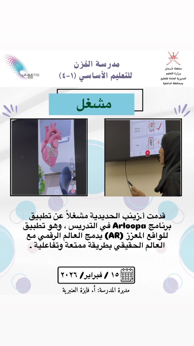 مدرسة المزن للتعليم الأساسي (1-4) tweet media