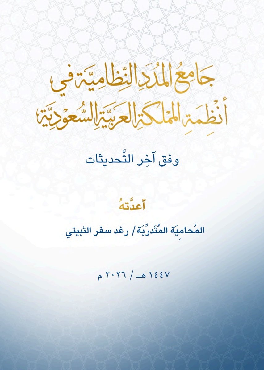 #هاشتاق_القانون tweet media