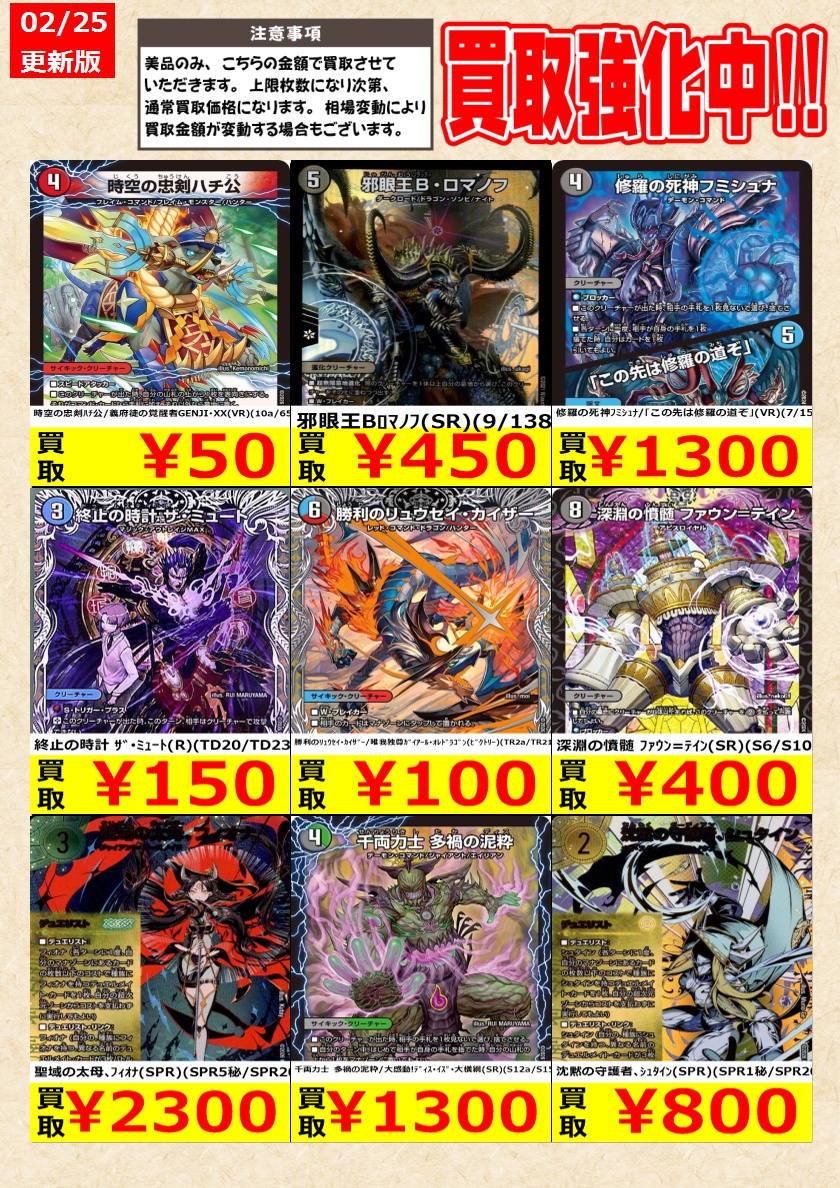 デュエルマスターズ】高価買取中！ 告知時点での金額で美品のみが対象