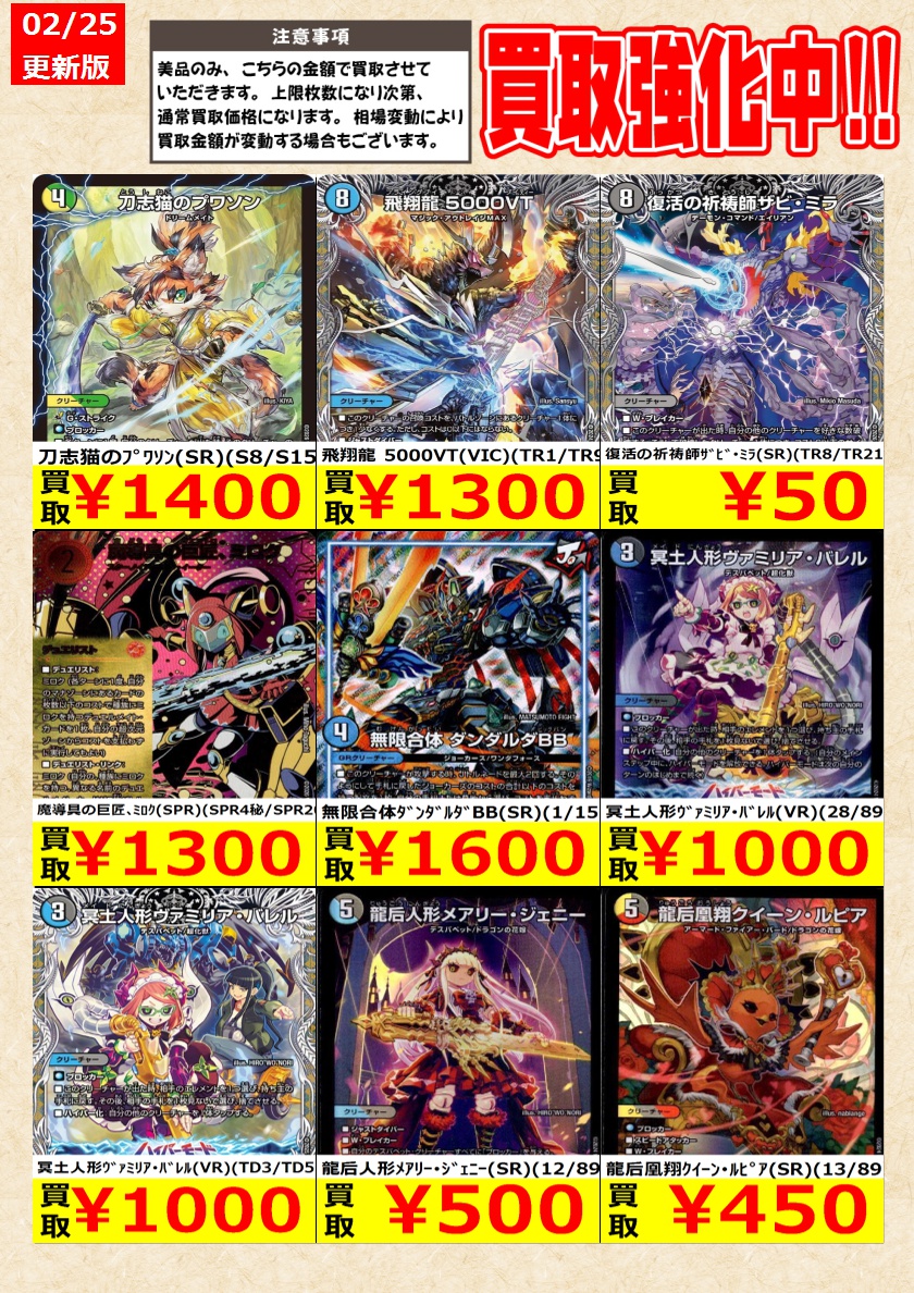 デュエルマスターズ】高価買取中！ 告知時点での金額で美品のみが対象