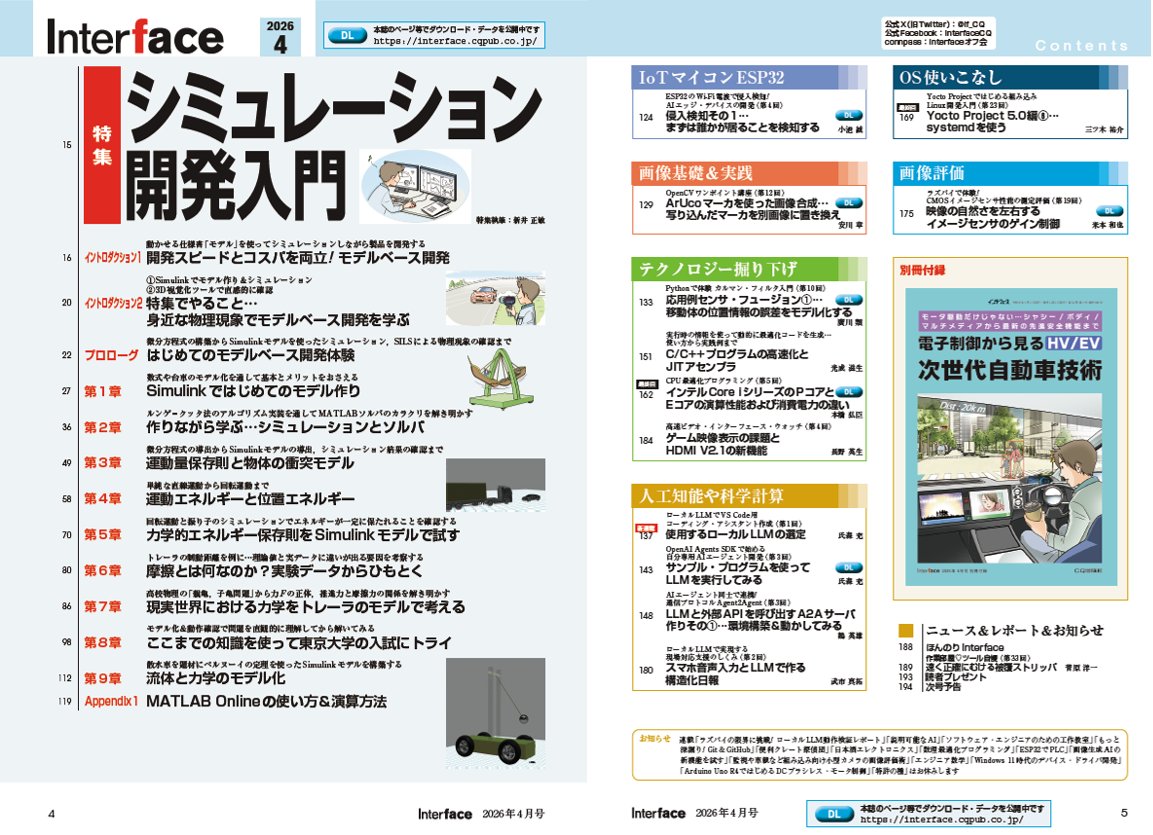 コンピュータ技術実験雑誌「Interface」（毎月25日発売，CQ出版社） tweet media