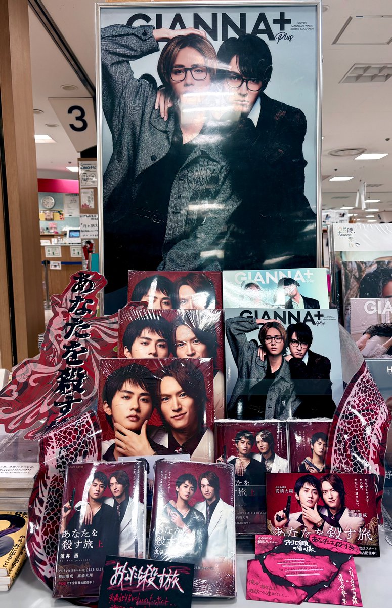 ドラマ「#あなたを殺す旅」 公式ビジュアルブック📚 入荷いたしました