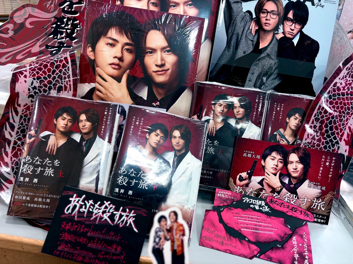 ドラマ「#あなたを殺す旅」 公式ビジュアルブック📚 入荷いたしました