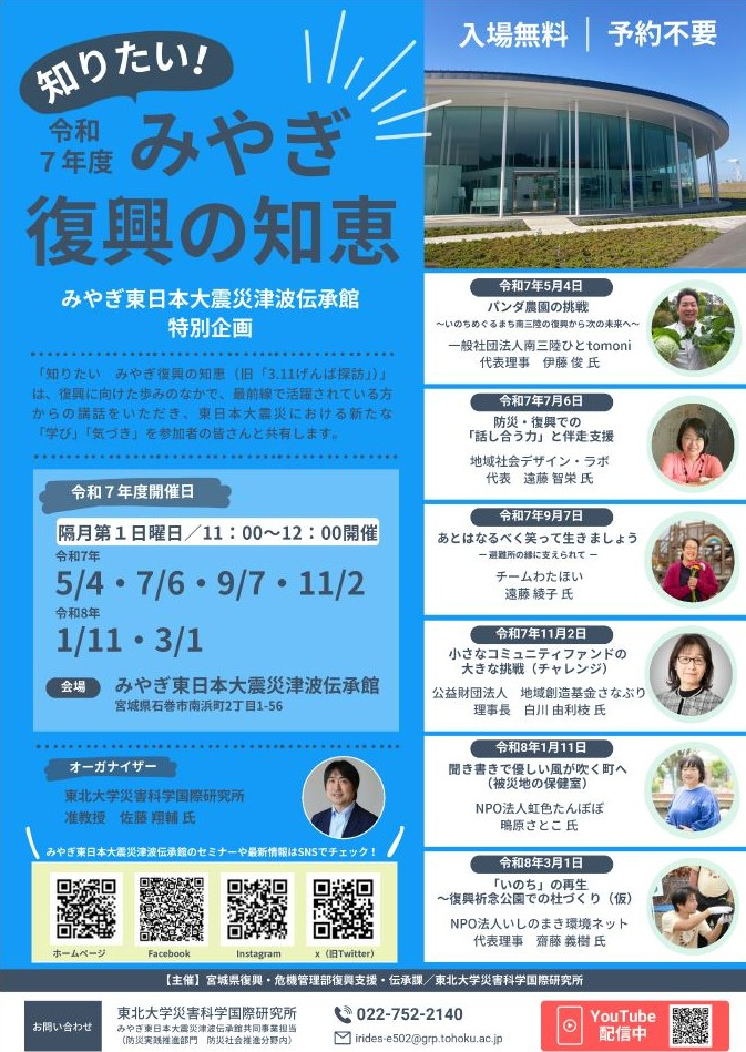 3月1日(日)11時から「知りたいみやぎ復興の知恵」を開催します。 復興