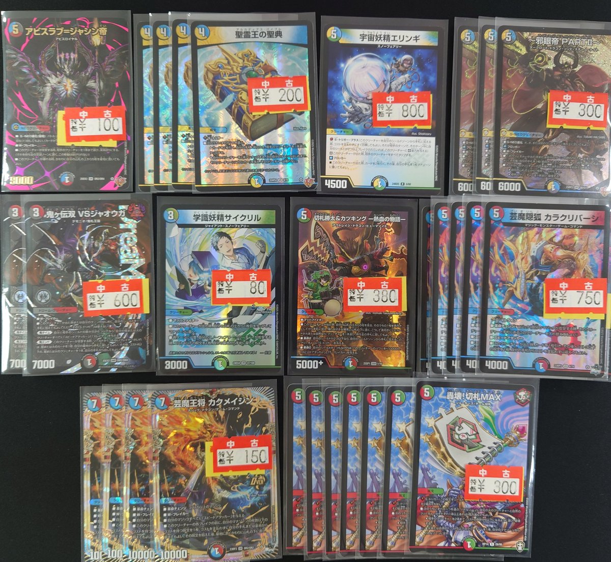 💕🔥傷あり特価価格🔥 💕 #デュエルマスターズ 多色カード ⚠傷あり