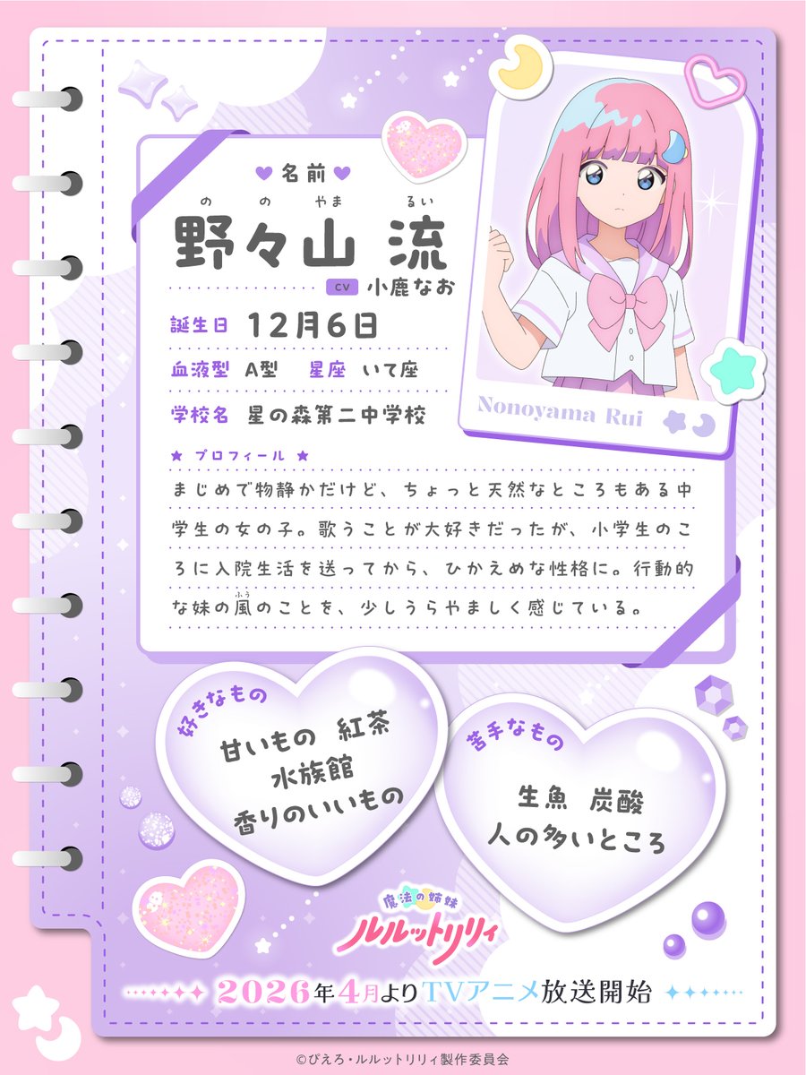 魔法の姉妹ルルットリリィ Official (@luluttolilly) / Posts / X