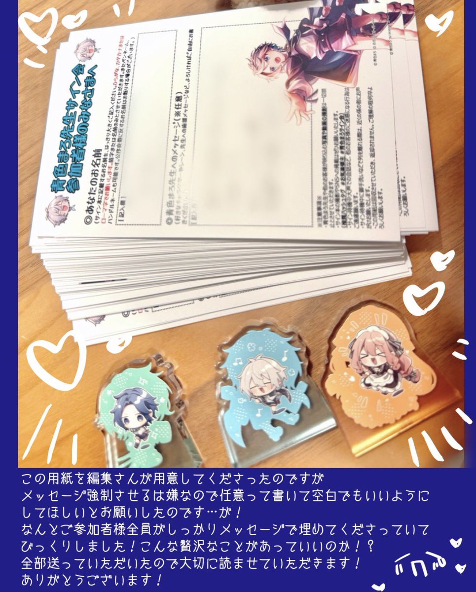 サイン会のお手紙、メッセージカード、配布していた用紙と、編集部に