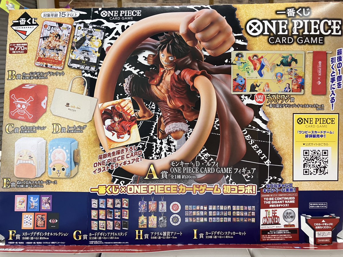 おすすめ商品】 一番くじ ONE PIECE CARD GAME 1回：770円 好評発売中
