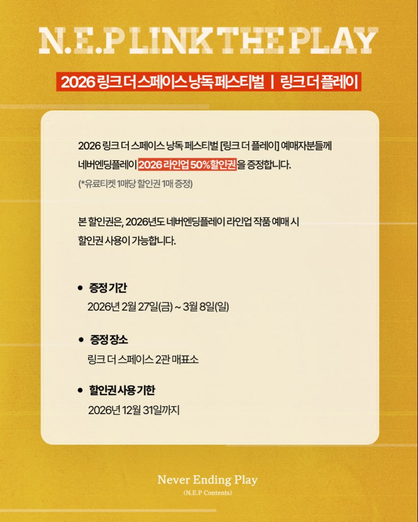 nepcontents's tweet photo. 2026 링크더스페이스 개관페스티벌 
‘NEP 링크 더 플레이’
50% 할인권 증정 이벤트 안내 
-
링크 더 플레이 공연 예매 시 <NEP 2026 라인업 50% 할인권>을 증정해드립니다.
*자세한 내용은 이미지를 참고해주시기 바랍니다. 
-
2026년 2월 27일(금) ~ 3월 8일 (일)
링크 더 스페이스
-
#네버엔딩플레이 https://t.co/jpYYu8Ebkf