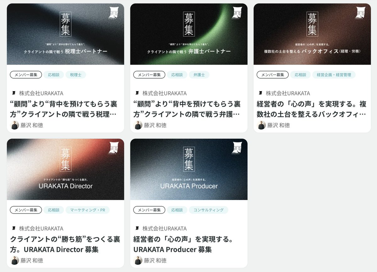 urakatainc's tweet photo. #YOUTRUST にて5種の募集を掲載しています。
 「意思ある裏方」として、魅力的なクライアントと共に未来をつくってくださる方を探しております。 
まずはカジュアル面談から！
 ご応募お待ちしております🥷 
https://t.co/h0QN13aYCD 

#ユートラでカジュ面 #URAKATA https://t.co/B4S2HScPVk