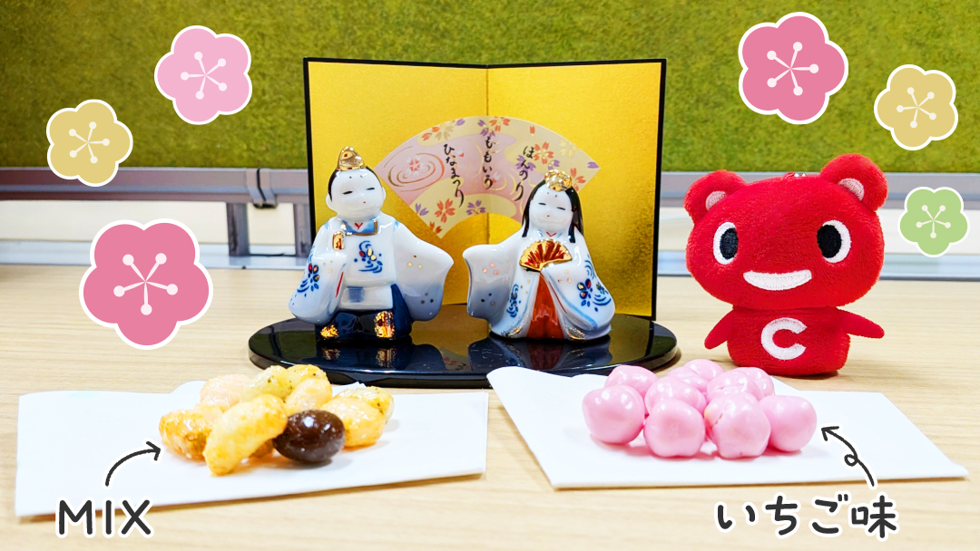 .
3/3は #ひなまつり
°◦🌸◦°˚˚°◦🎎◦°˚˚°◦🌸

#ひなあられ は実は
関西と関東で違いがあること
ご存じですか😳❓

関西はお餅をくだいた丸い形🟠
関東はお米を爆ぜて砂糖で
味付けした細長い形🔶
で結構違いがあるんです‼️

CO･OPのお店に
売っているのは #関西風🦊

ぜひご賞味ください💁‍♀️✨