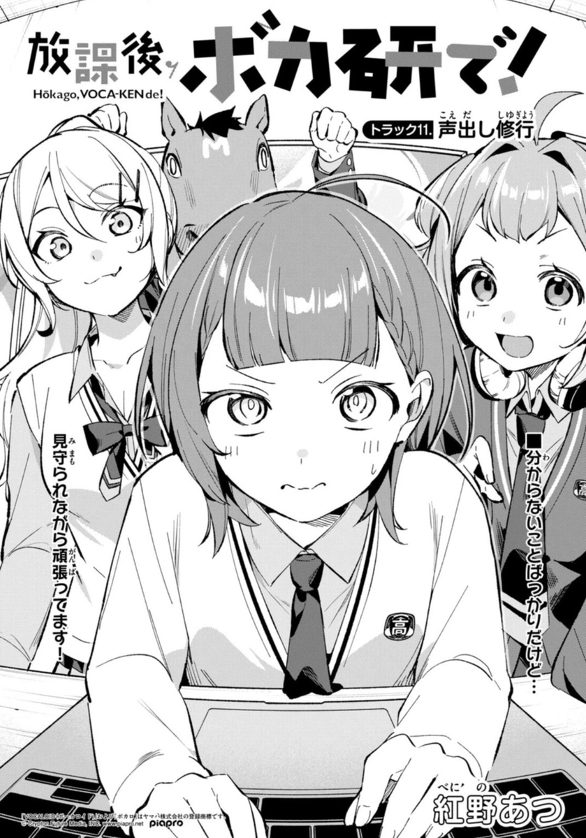 本日発売の週刊少年サンデーに『放課後、ボカ研で！』最新話が掲載されています！
ついにみら、ミクちゃんとご対面です✨