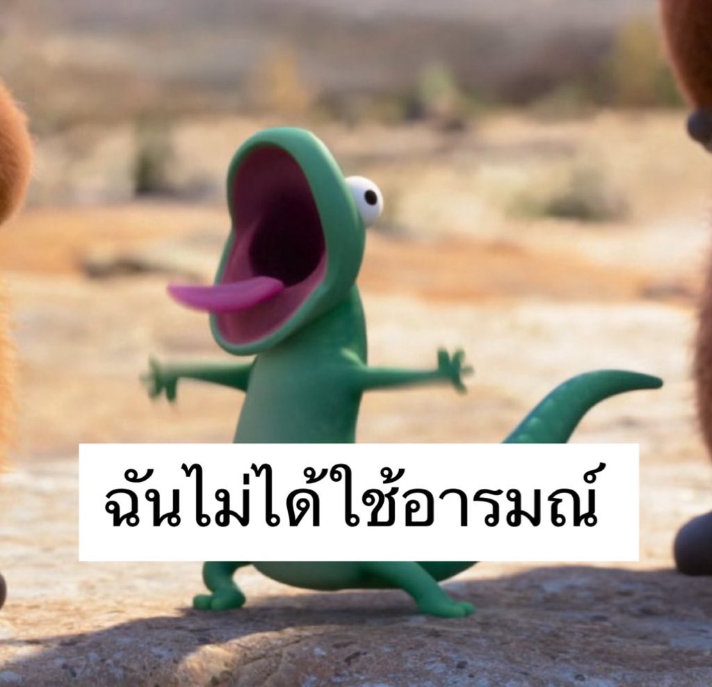 ปอนด์เหมาะกับบททอมกิ้งก่า ตั้งแต่ยังไม่ได้เฉลย เสียงปอนด์ลอยมา 555555555555