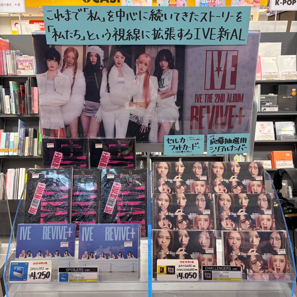 IVE】 IVE THE 2ND ALBUM <REVIVE+> 限定特典付き 発売中💿 🎁セルカ