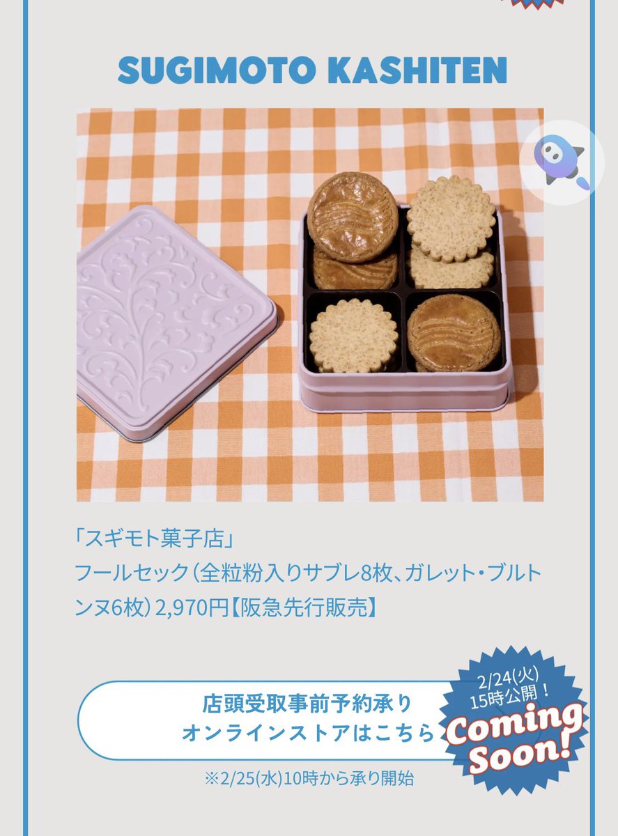 ありがとうございました🙇‍♂️

【第9回 クッキーの魅力】

web.hh-online.jp/hankyu-food/go…