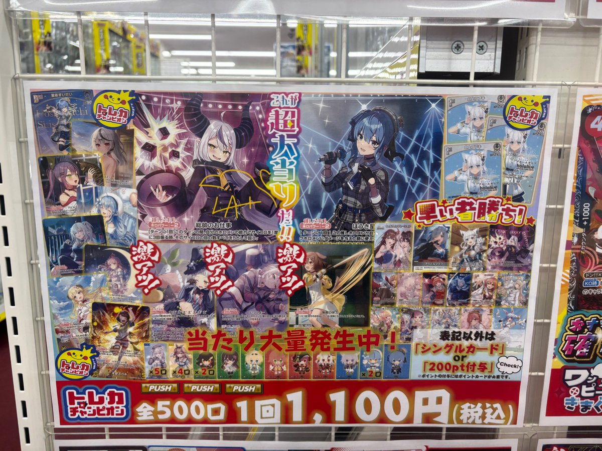 ホロライブカードゲーム 全500口 1100円オリパ レジにて販売中です