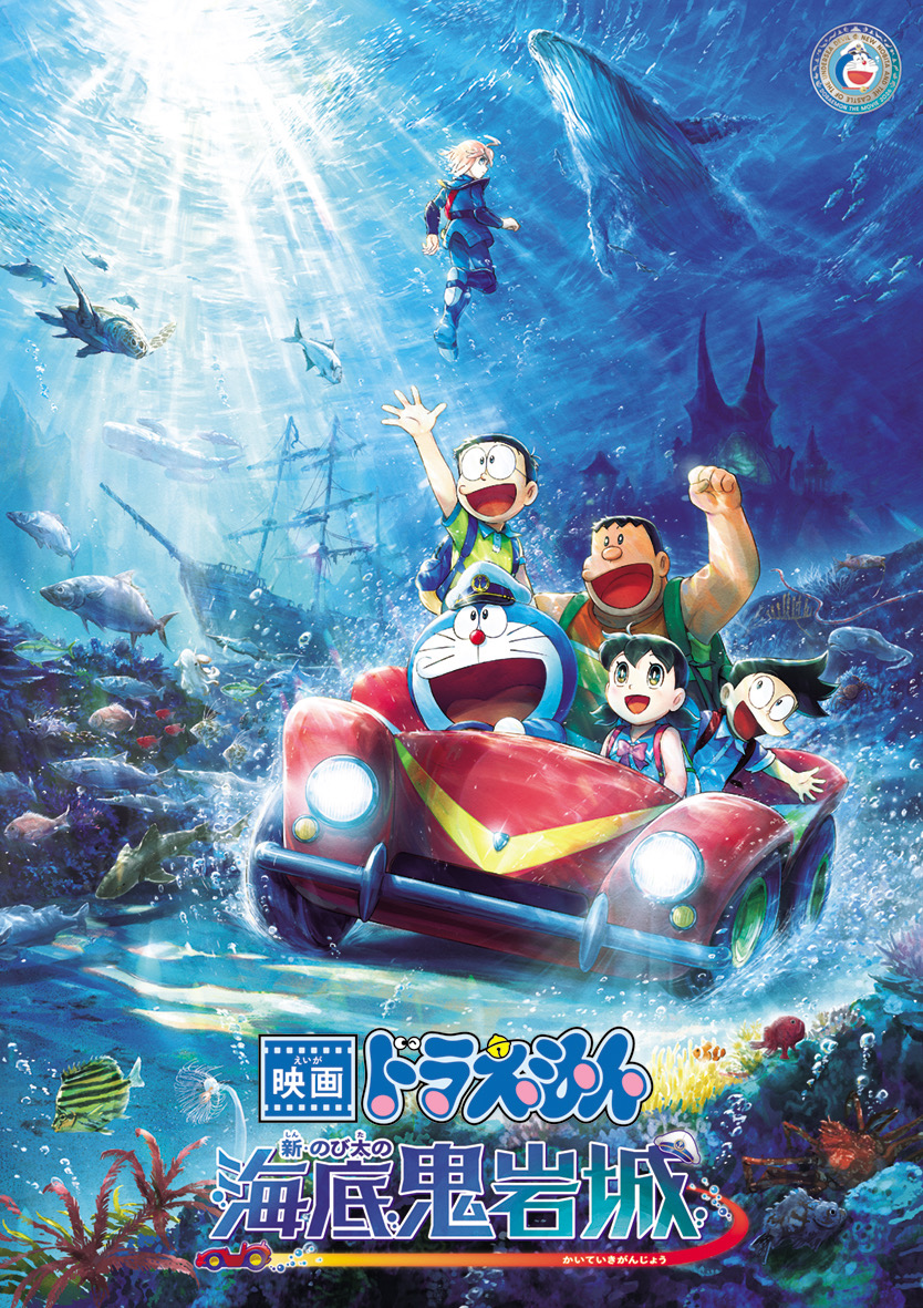 新・のび太の海底鬼岩城』原作が歴代大長編ドラ屈指の傑作なので