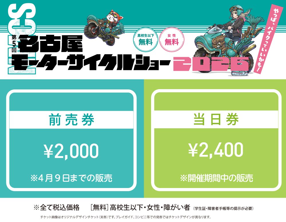 名古屋モーターサイクルショー tweet media