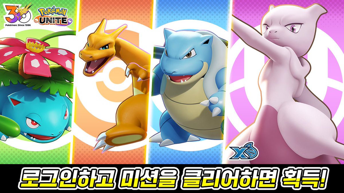 포켓몬 유나이트 30주년 기념 라이선스 관련 이미지